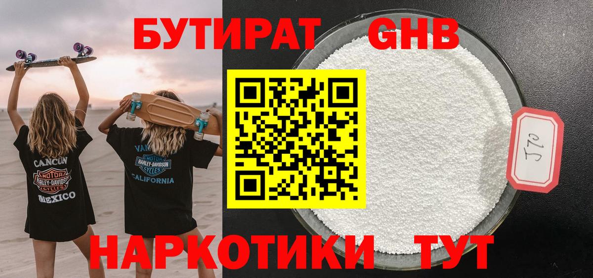 Кубинка  БУТИРАТ 99%  Вход с VPN 