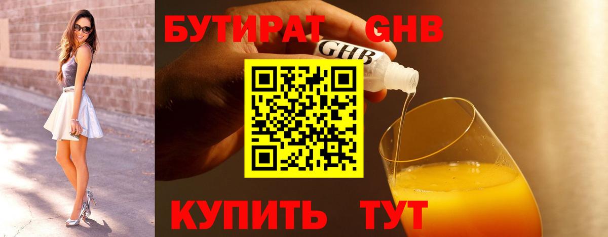 БУТИРАТ вода Кубинка