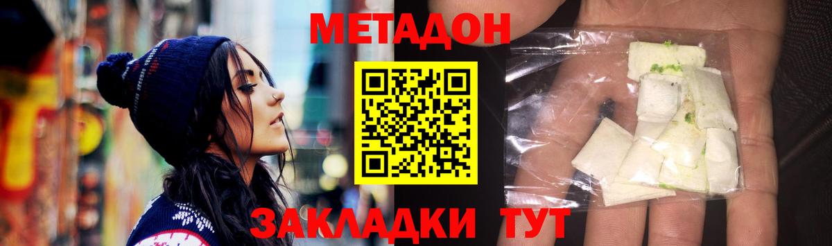 Метадон methadone Кубинка