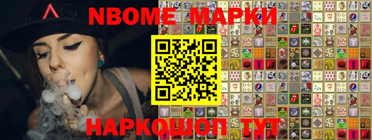 Кубинка  Марки N-bome  Вход с VPN  Марки N-bome 1500мкг 